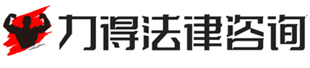 吉速商账法律咨询服务